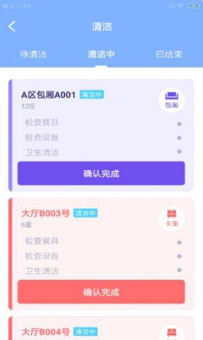 餐晟智助手app