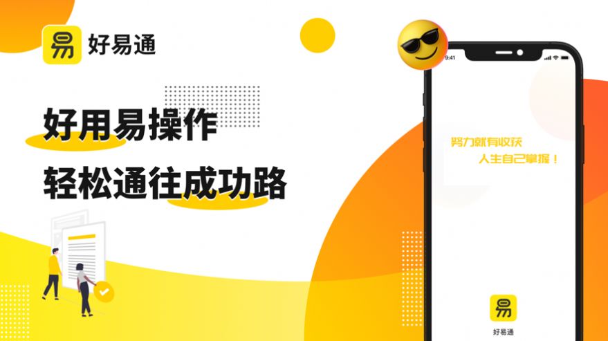 好易通app