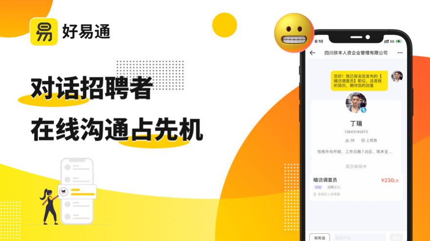 好易通app