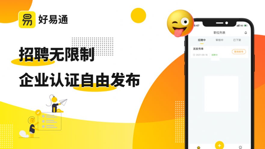 好易通app