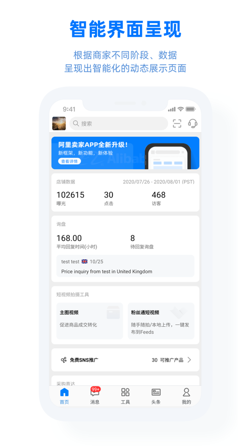 阿里卖家手机版