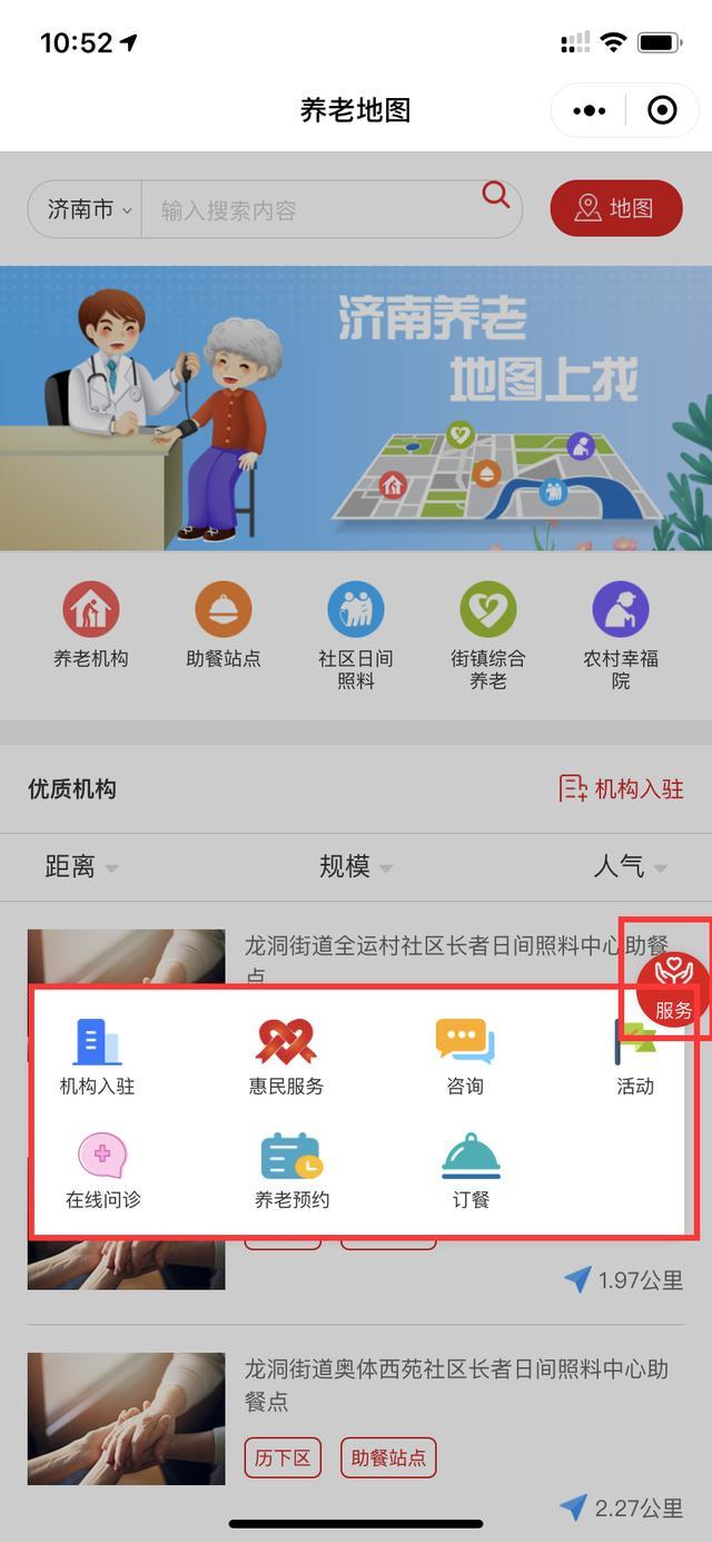 济南养老app