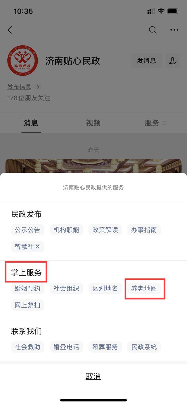 济南养老app