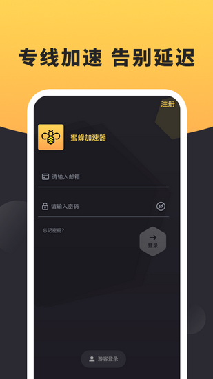 蜜蜂加速器 1.0.3
