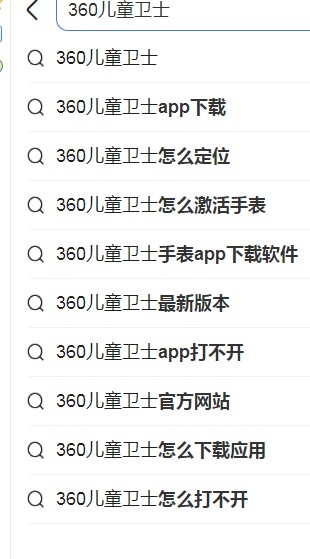 360儿童卫士app最新版本