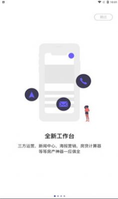 无有社交房产软件