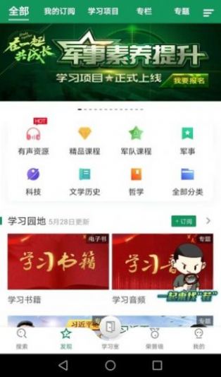 军职助手3.1.0版本