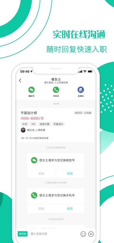 求职蛙app