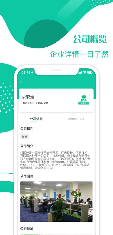求职蛙app