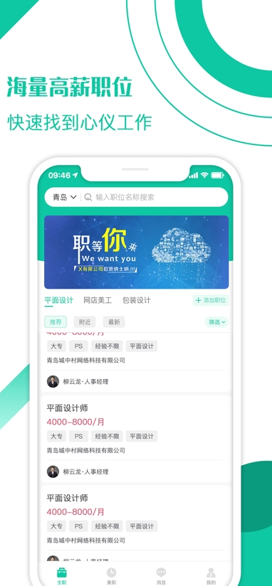 求职蛙app
