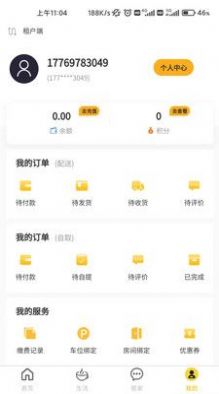 嘉和物业app