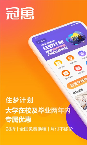龙湖冠寓租房
