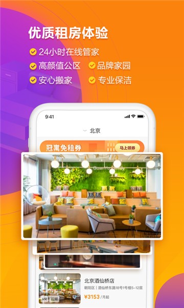 龙湖冠寓租房