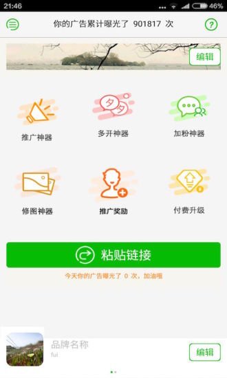第二个微信 分身版