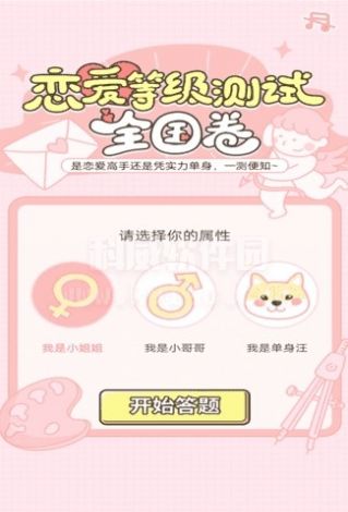 恋爱能力测试
