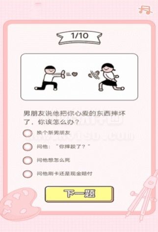 恋爱能力测试