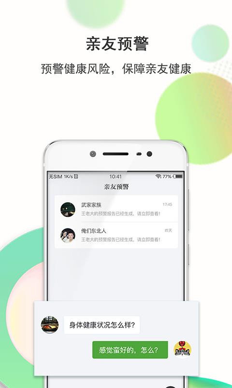 思尔健康app