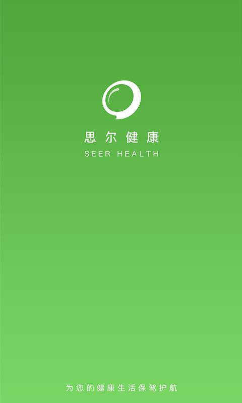 思尔健康app