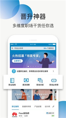领英最新版