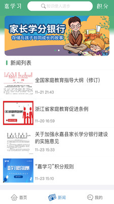 嘉学习app