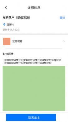 驾运帮app