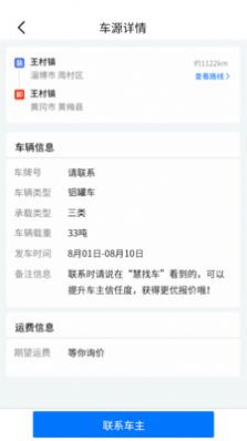 驾运帮app