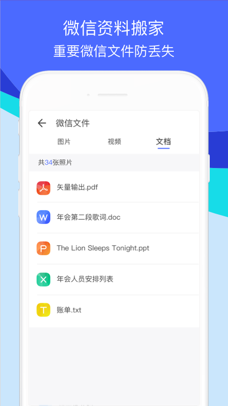 换机助手苹果安卓互传版