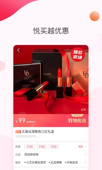 悦啦精选app下载安装