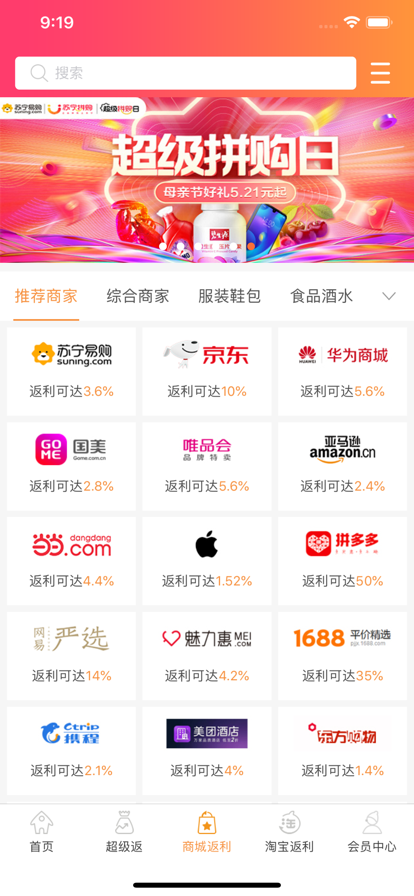 给惠网app安装