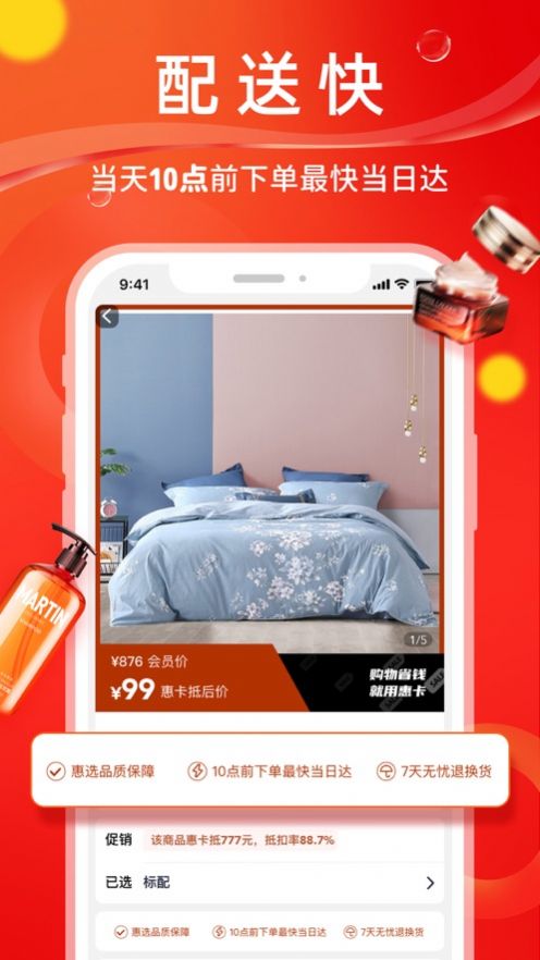 惠选优品app