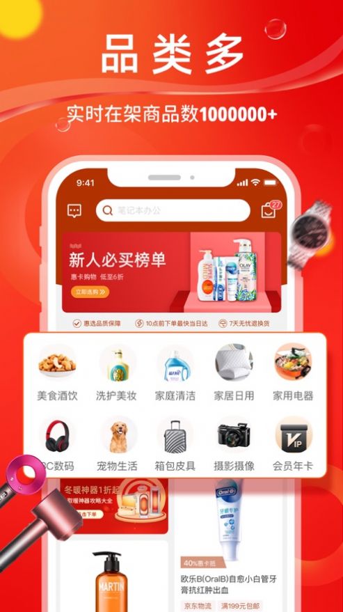 惠选优品app