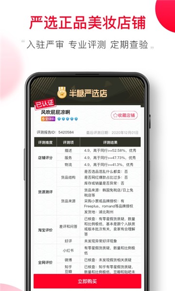半糖彩妆购物app