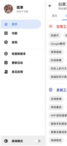 白菜工具箱安卓版