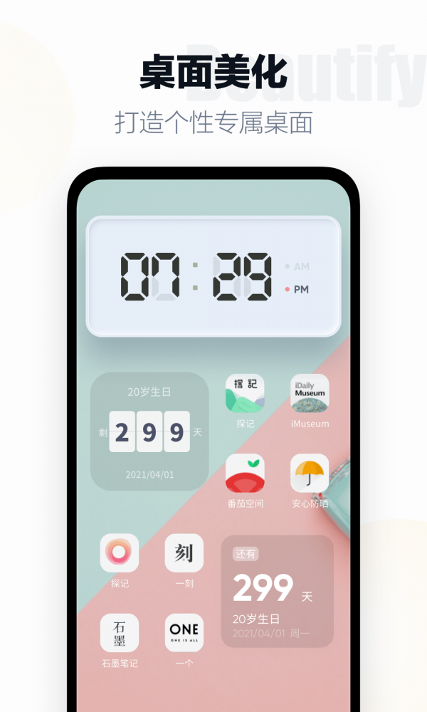 翻页时钟app