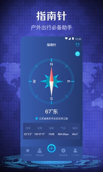 随身指南针app