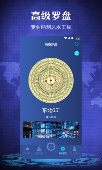 随身指南针app