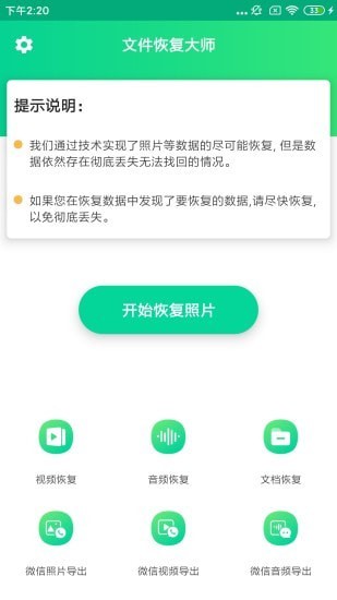 文件恢复大师app