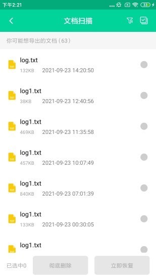 文件恢复大师app