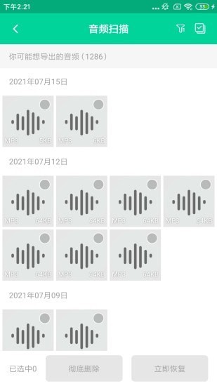 文件恢复大师app