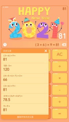 彩色计算器app