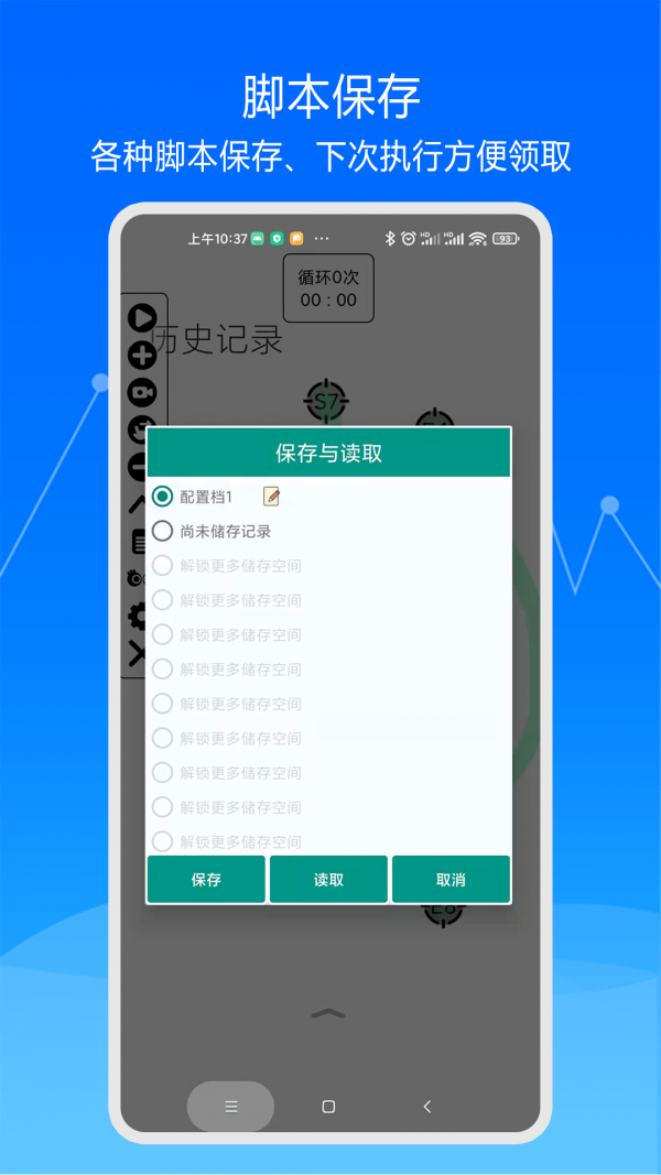 大师自动点击器app