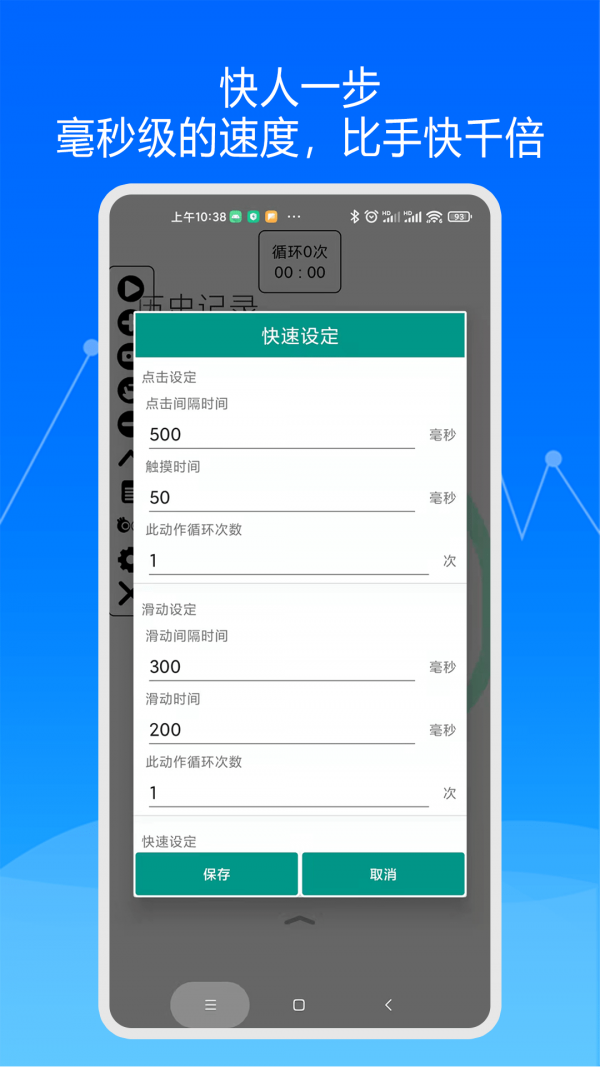 大师自动点击器app