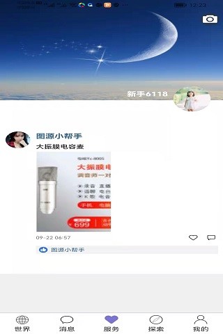 全网通社交软件