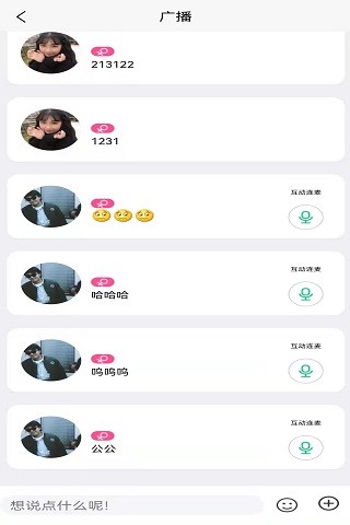 全网通社交软件