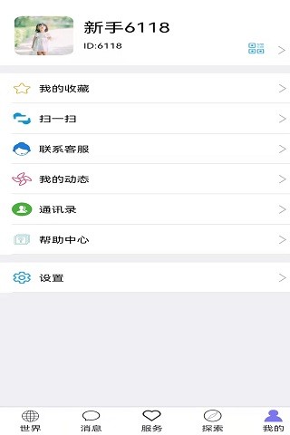 全网通社交软件