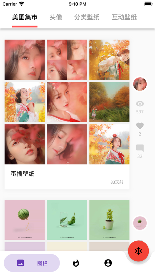 蛋播壁纸app