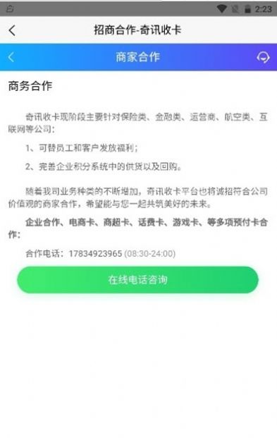 奇讯收卡app