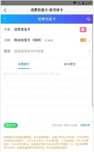 奇讯收卡app
