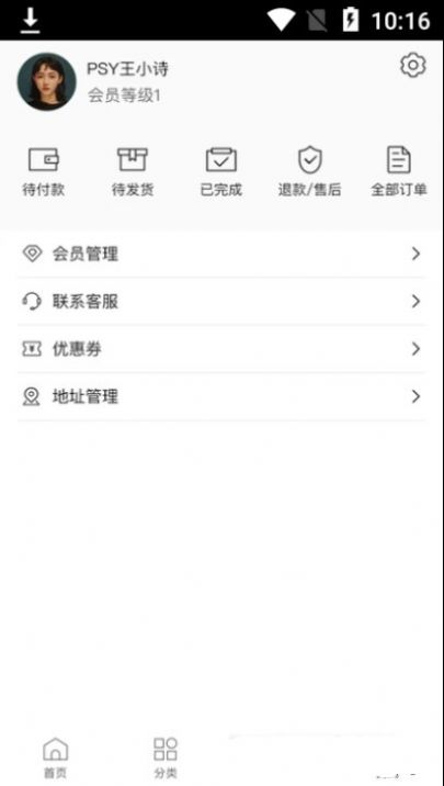 众联新系统app