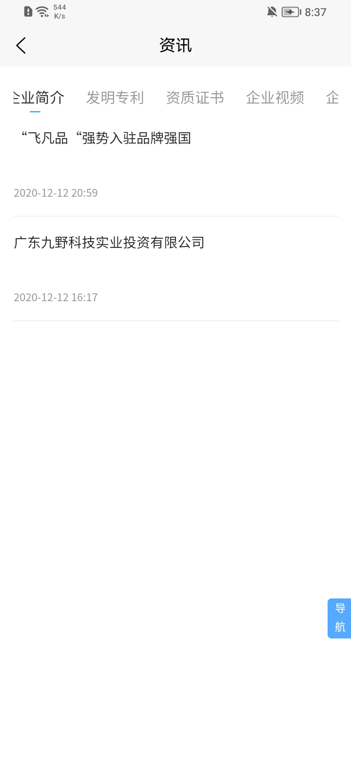 九野精选